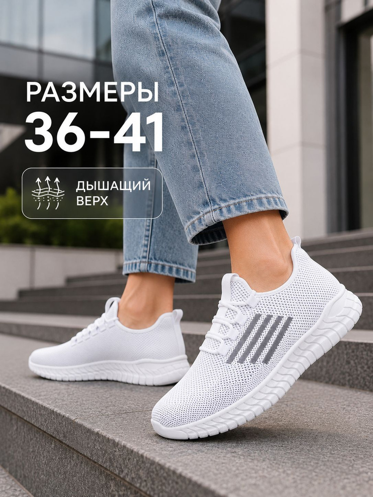 Кроссовки БризиСтеп #1
