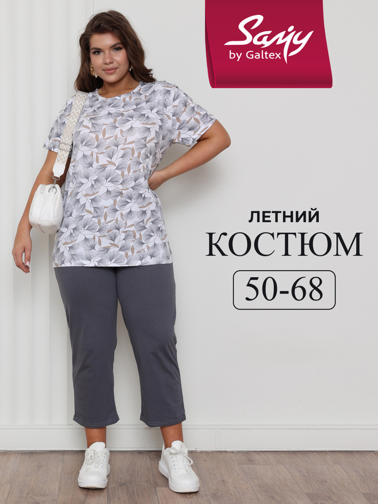 Комплект одежды Samy #1