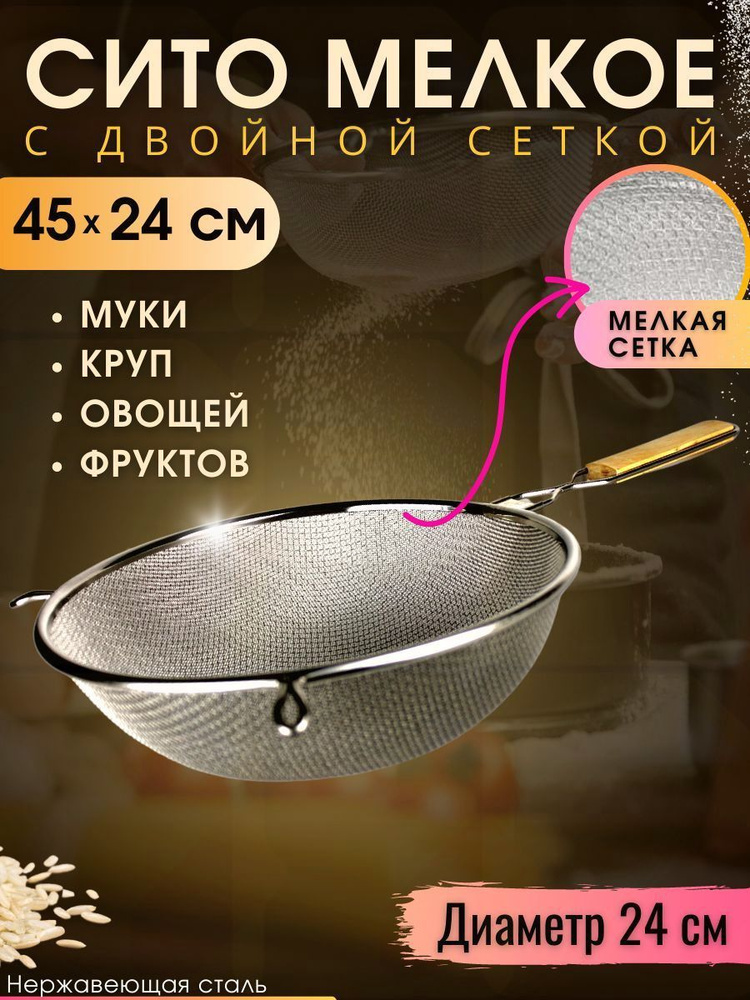 Сито, 1 предм. #1