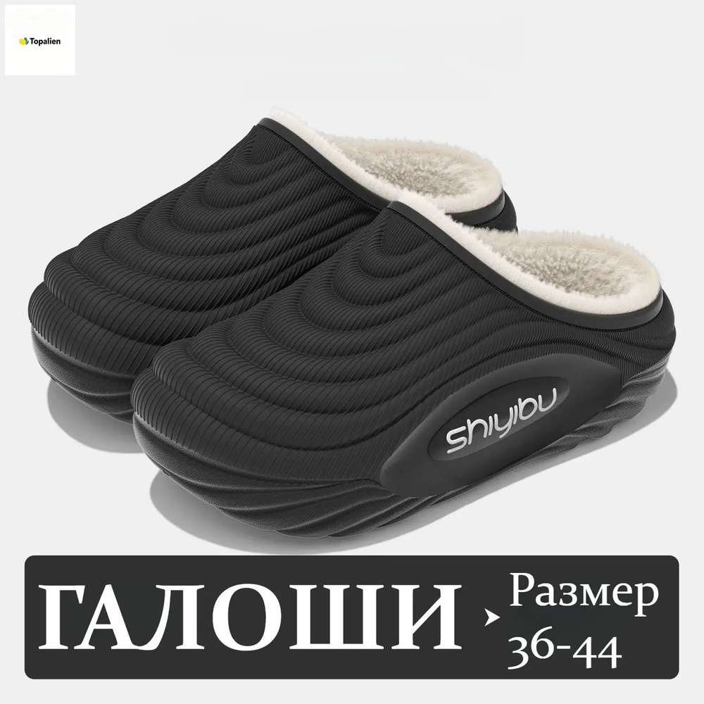 Галоши #1