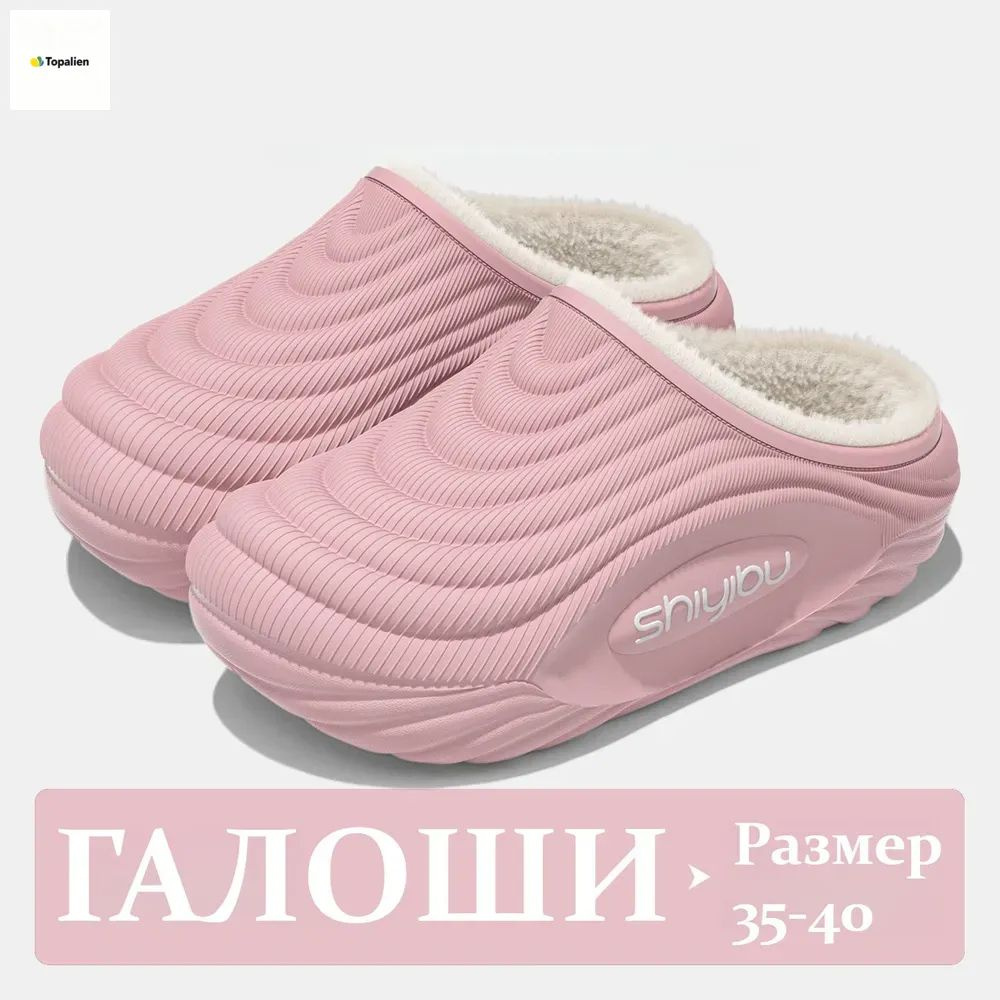 Галоши #1
