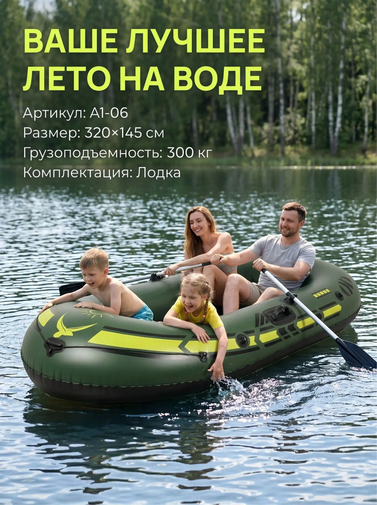 Лодка, 320 см #1
