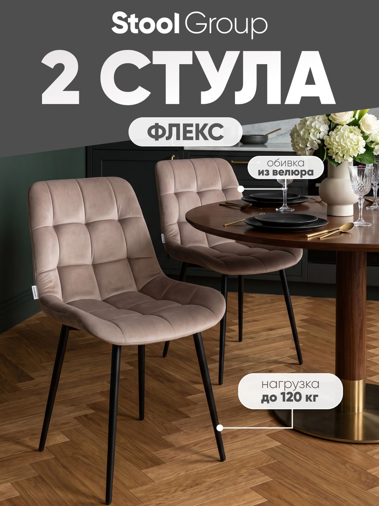 Stool Group Комплект стульев, 2 шт. #1