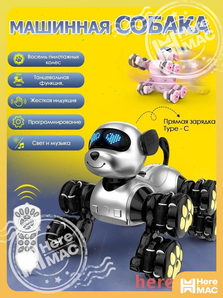 Игрушечный робот HEREMAC #1