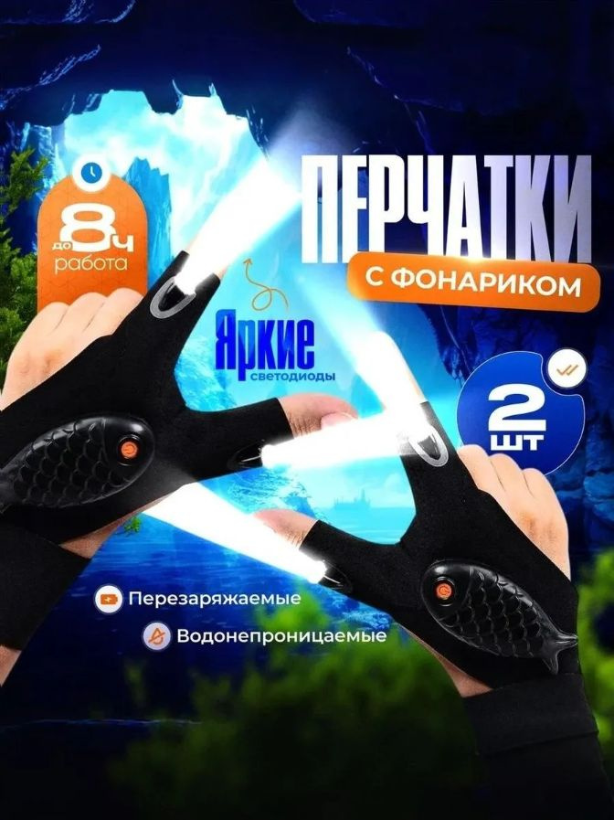 Фонарь-перчатка #1