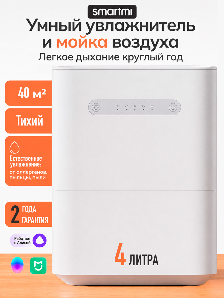 Увлажнитель воздуха Smartmi Evaporative Humidifier 3 Lite, 4л., подходит к Xiaomi Home, с Алисой, для #1