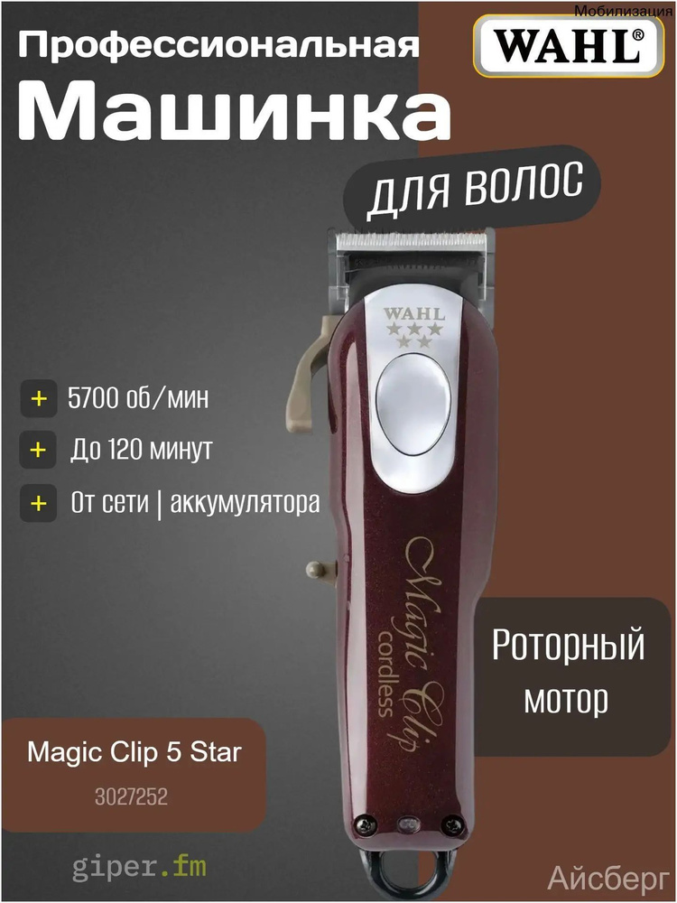 Magic Clip 5 Star 8591L1 3027252 Magic Clip 5 Star 8591L1 3027252