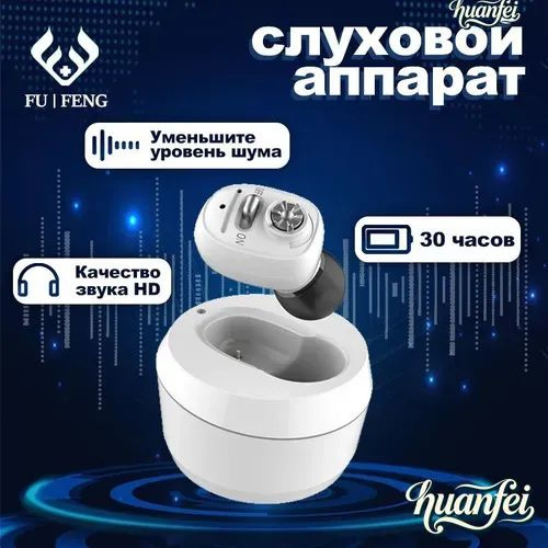 Цифровой слуховой аппарат внутриушной с зарядным устройством для пожилых людей и взрослых #1