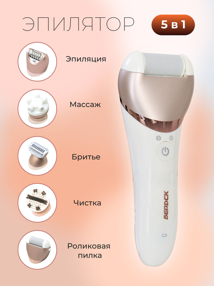 Эпилятор #1