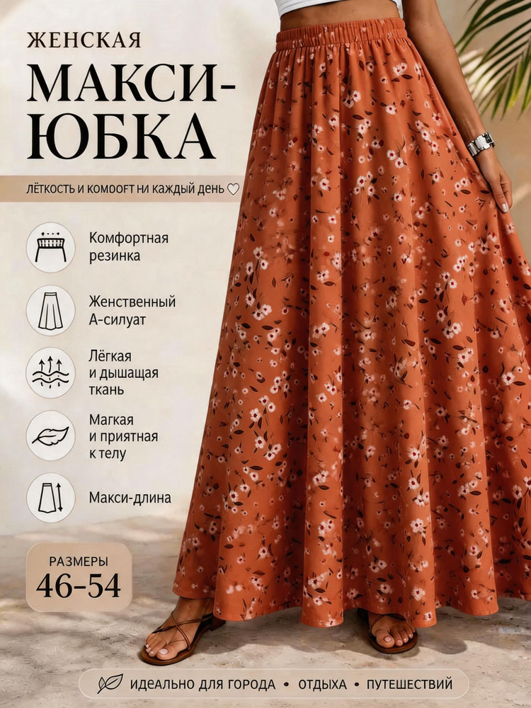 Юбка #1