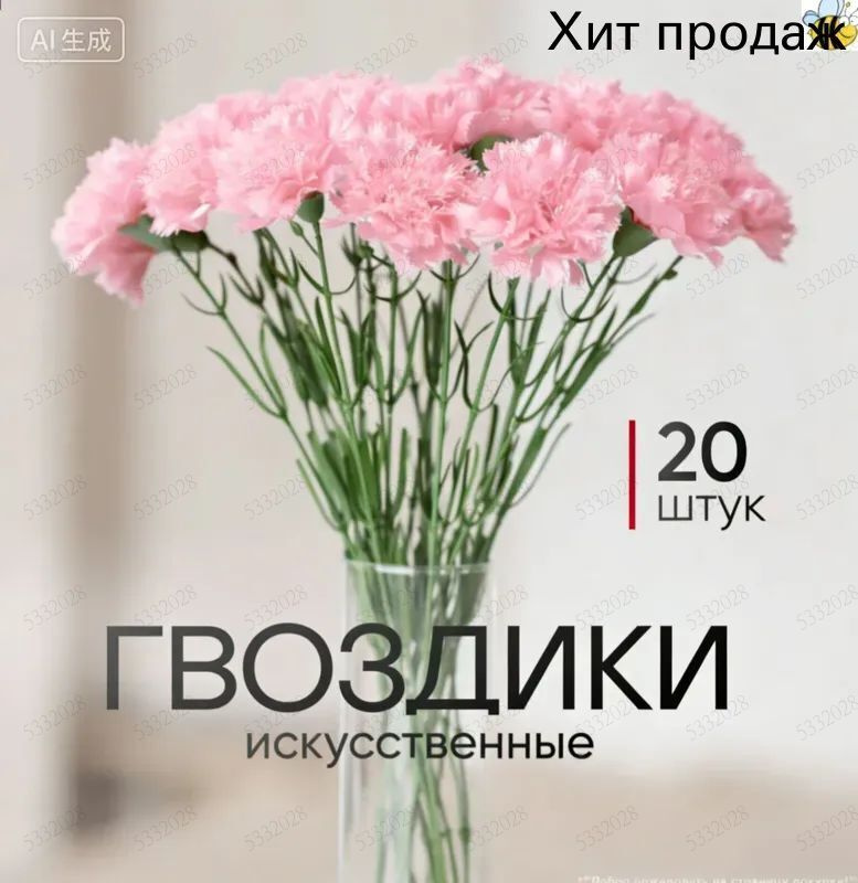 Искусственные цветы гвоздики для кладбищ и украшений, 20 шт. #1