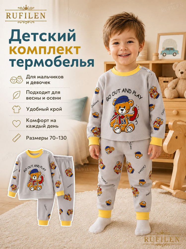 Комплект термобелья #1