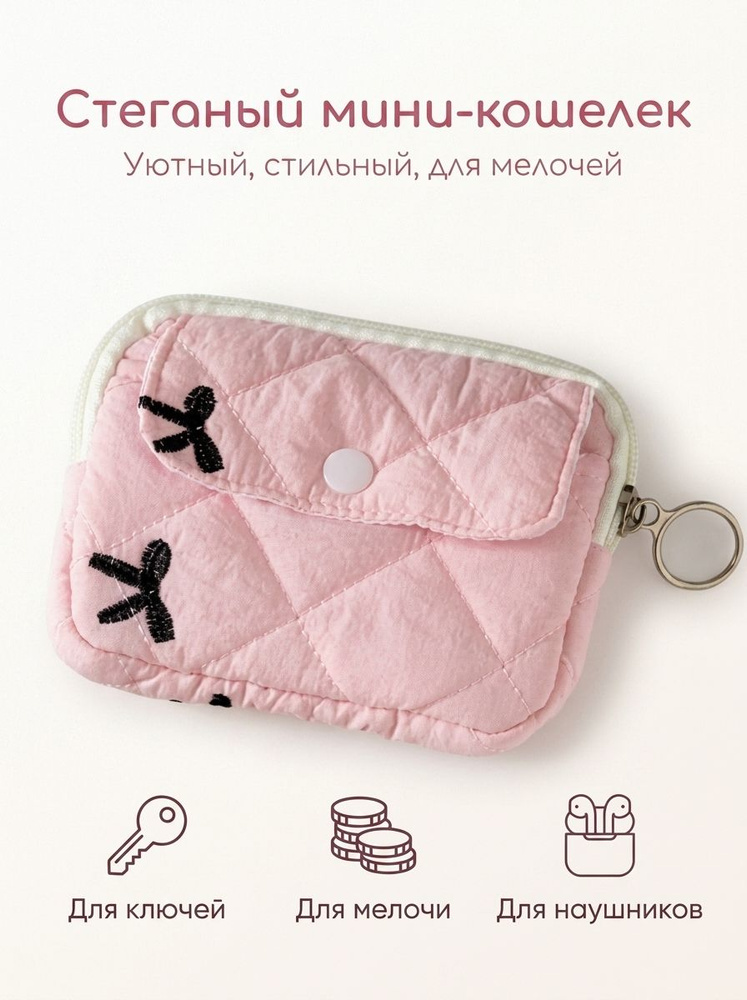 Кошелек #1