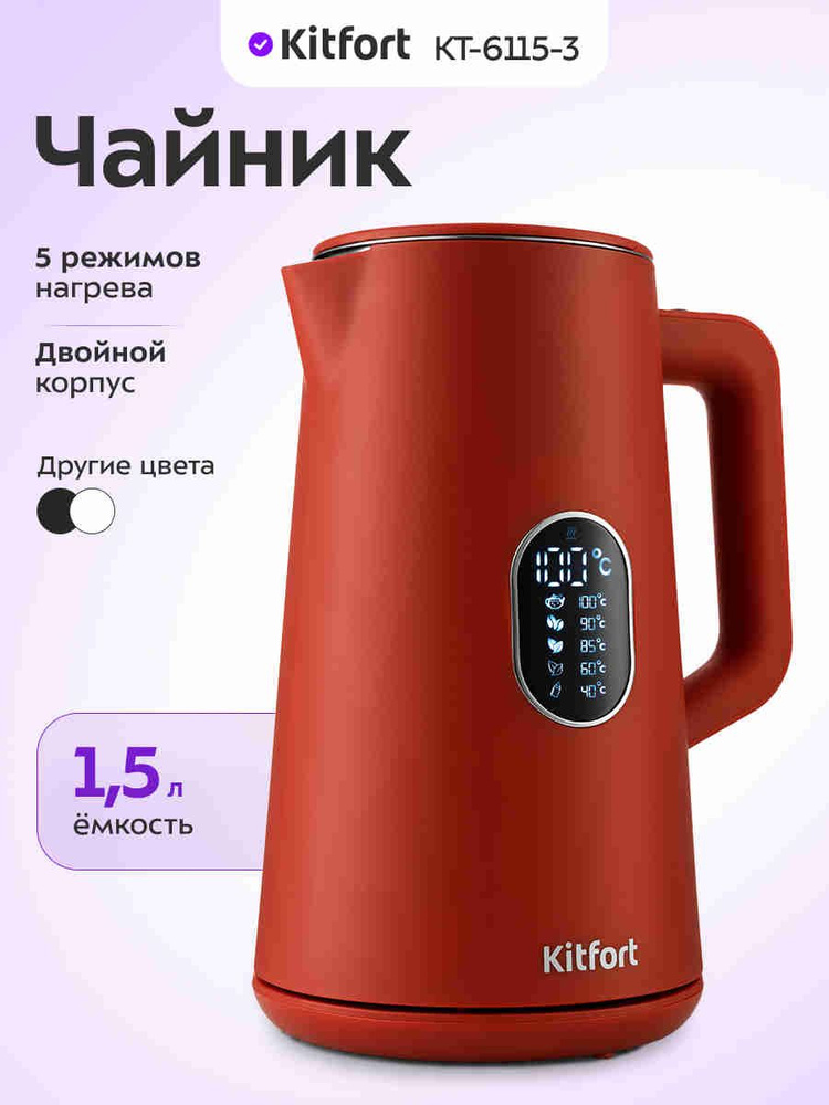 Kitfort KT-6115-3 Электрический чайник, пластиковый, 1,5 л, красный #1