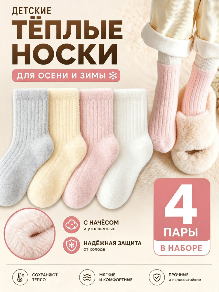 Носки для девочек, 4 пары #1