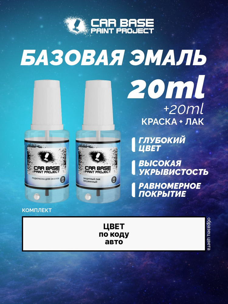 Средство для ремонта царапин. GENERAL MOTORS CORP 130X PULL ME OVER RED (база, лак) комплект 40 мл. #1