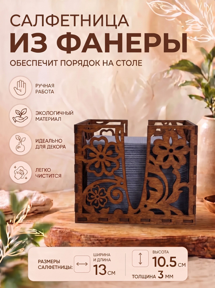 Салфетница 1 шт. #1