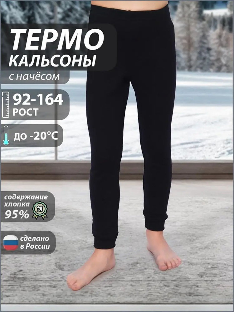 Кальсоны #1