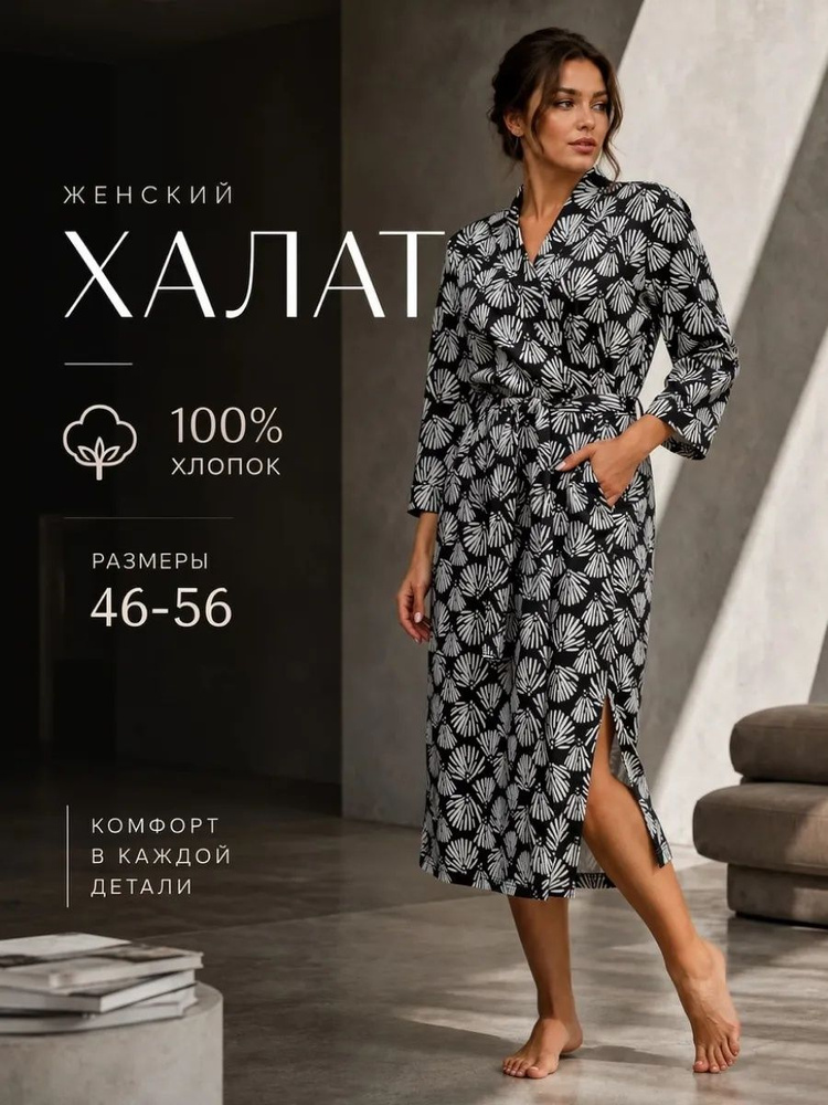 Халат NATIVIA #1