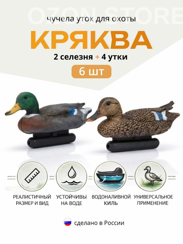 Чучело #1