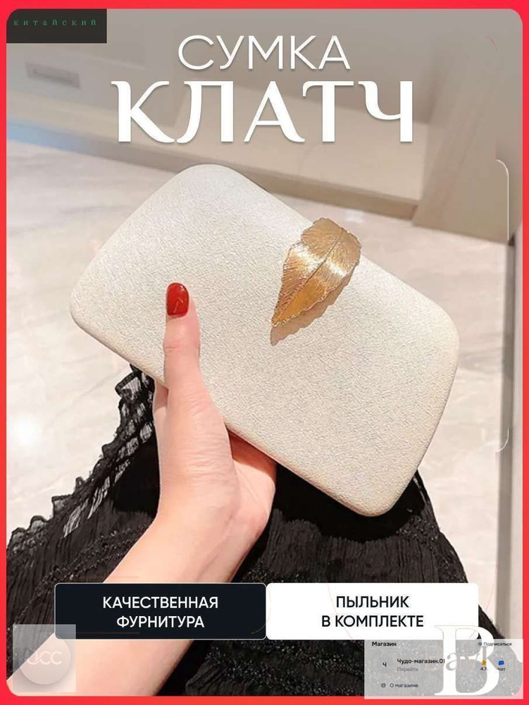 Сумка клатч #1