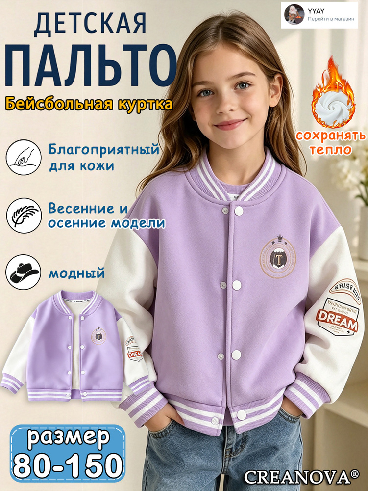 Бомбер CREANOVA #1