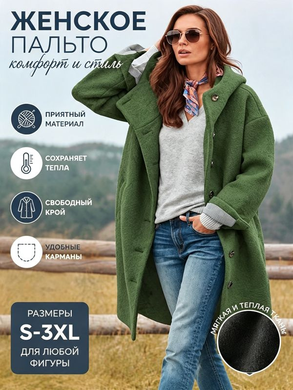 Пальто #1