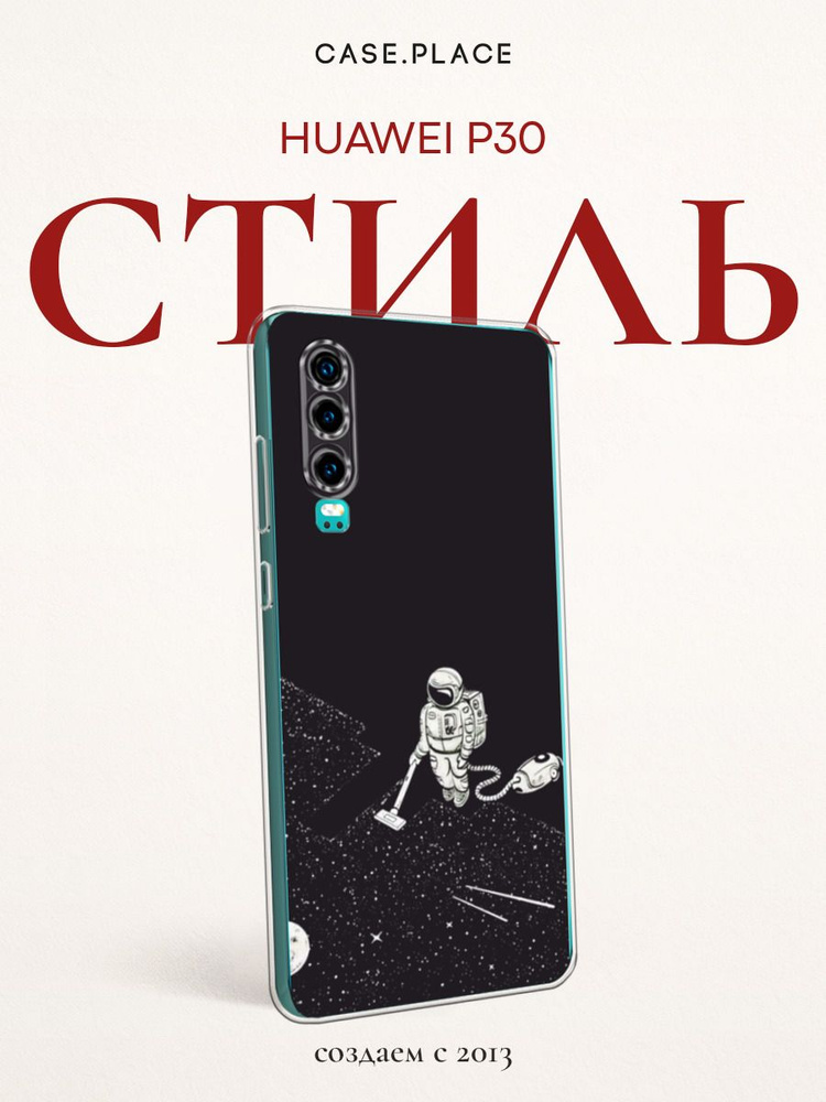 Силиконовый чехол на Huawei P30 / Хуавей P30 космонавт #1
