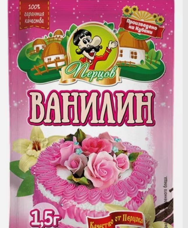 Ванилин Перцов 1,5 г #1