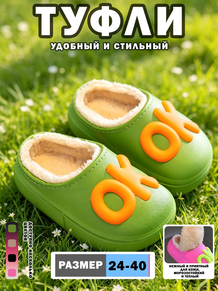Тапочки #1