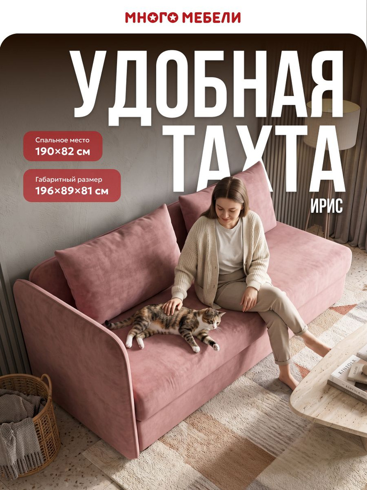 Тахта кровать односпальная с подъёмным механизмом Ирис, независимый пружинный блок, велюр Монолит розовый, #1