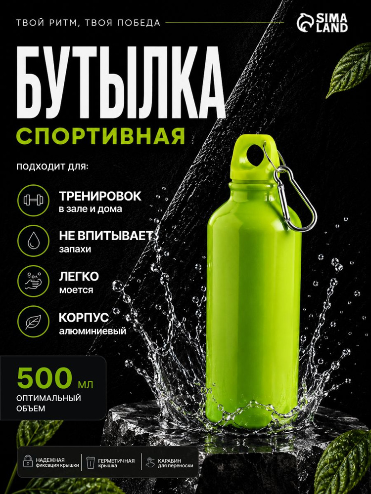 Спортивная бутылка для воды, 500 мл, алюминий, зеленая #1