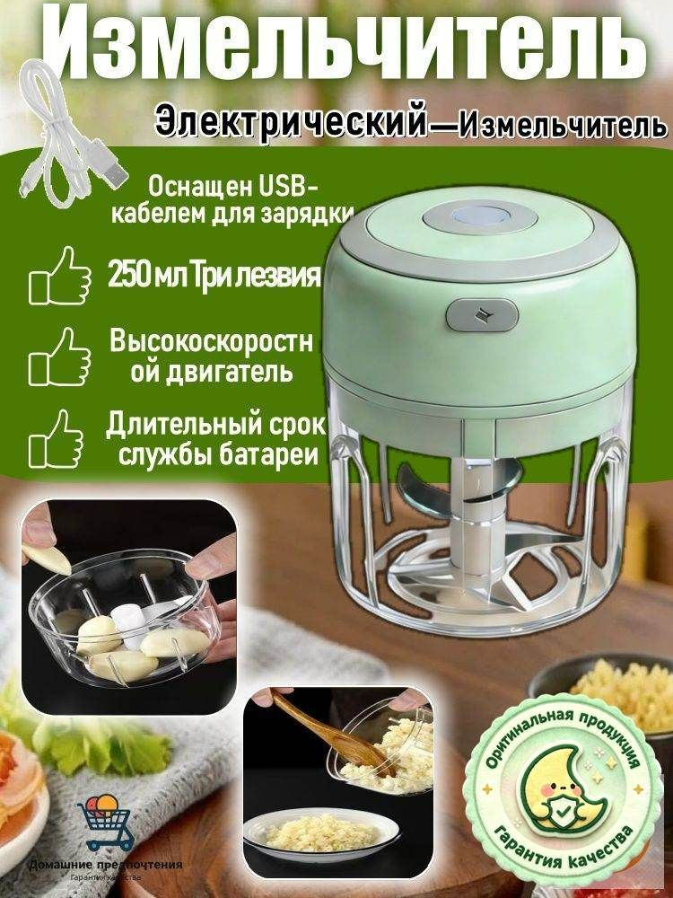 Измельчитель #1