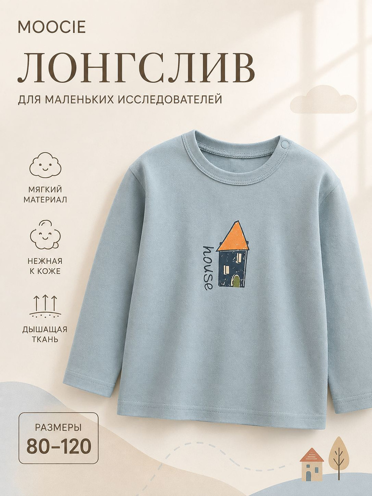 Лонгслив MOOCIE #1