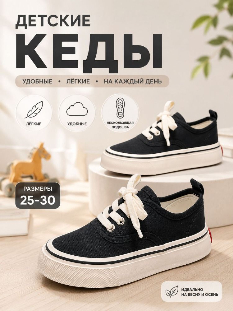 Кеды #1