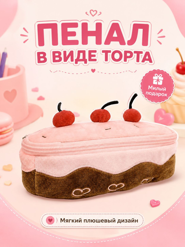 Пенал #1