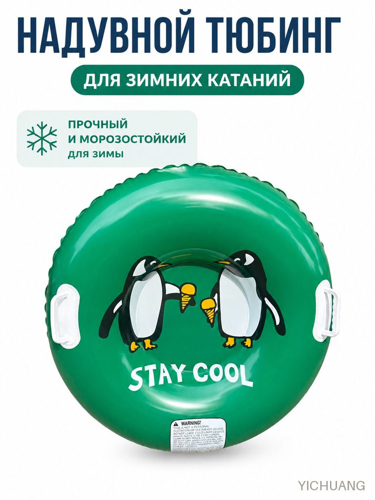 Тюбинг #1