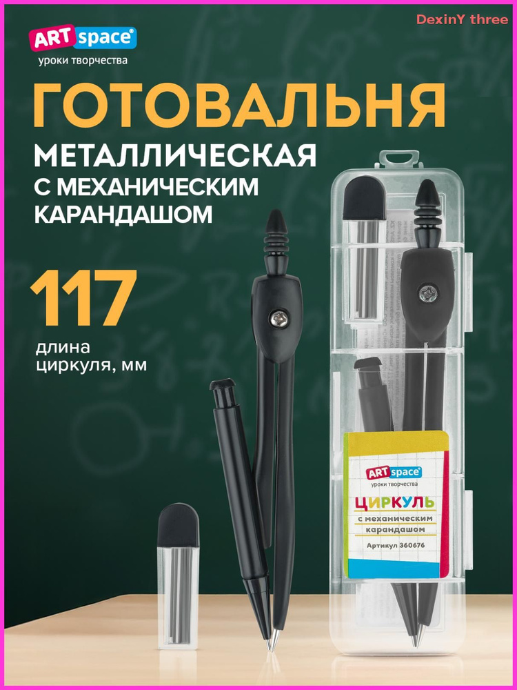 Циркуль #1