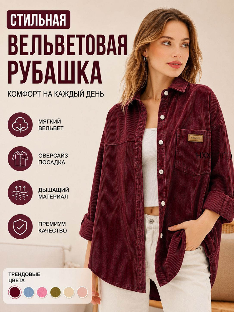 Рубашка #1