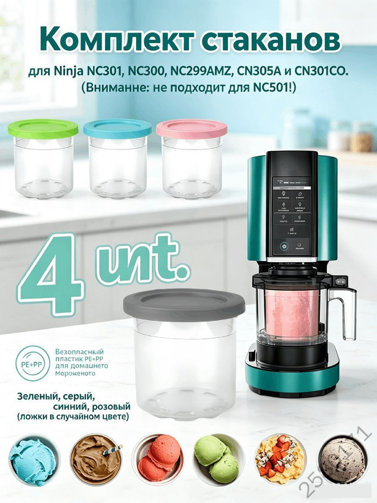Мороженица #1