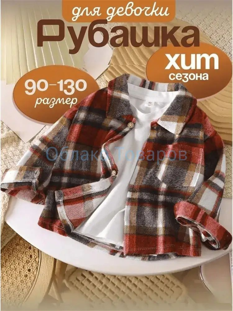 Рубашка #1