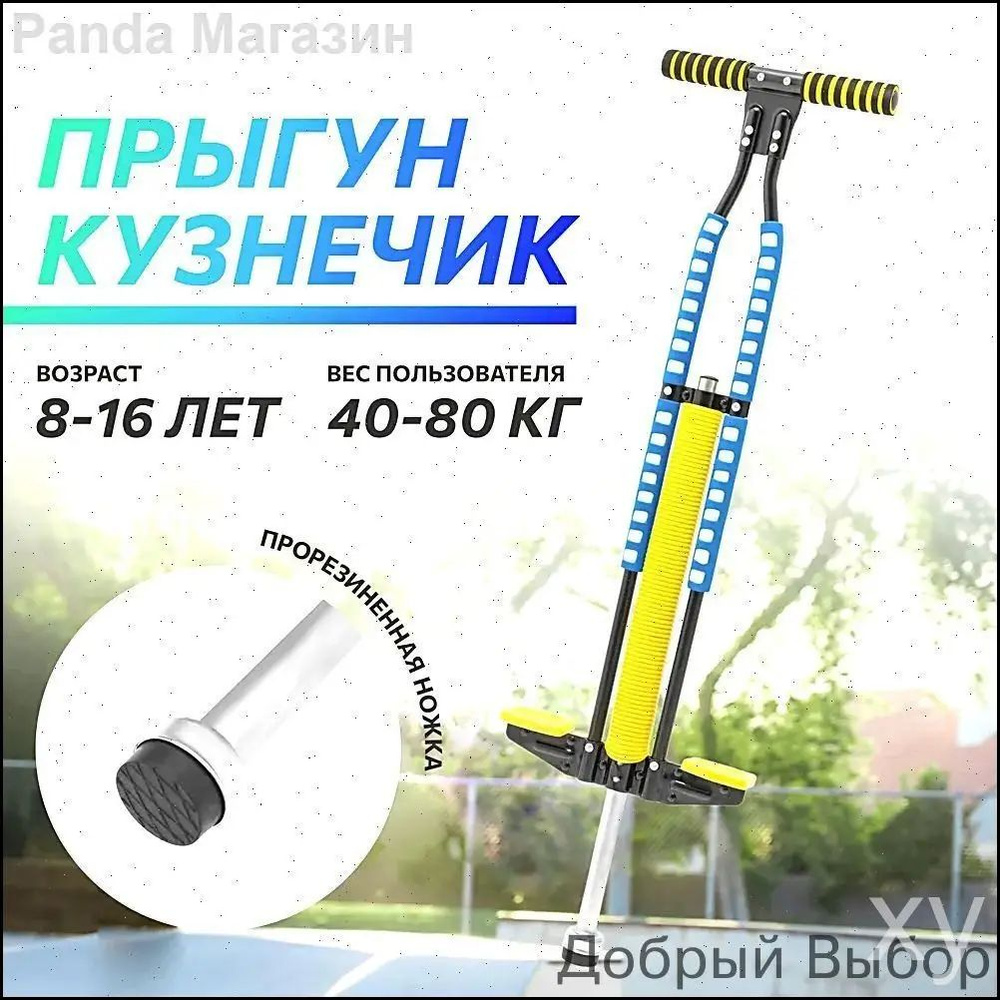 Джампер #1
