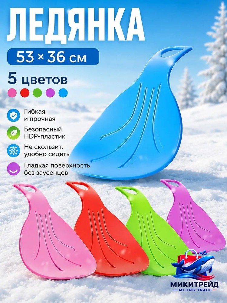 Ледянка #1