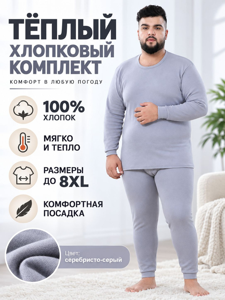 Комплект термобелья #1