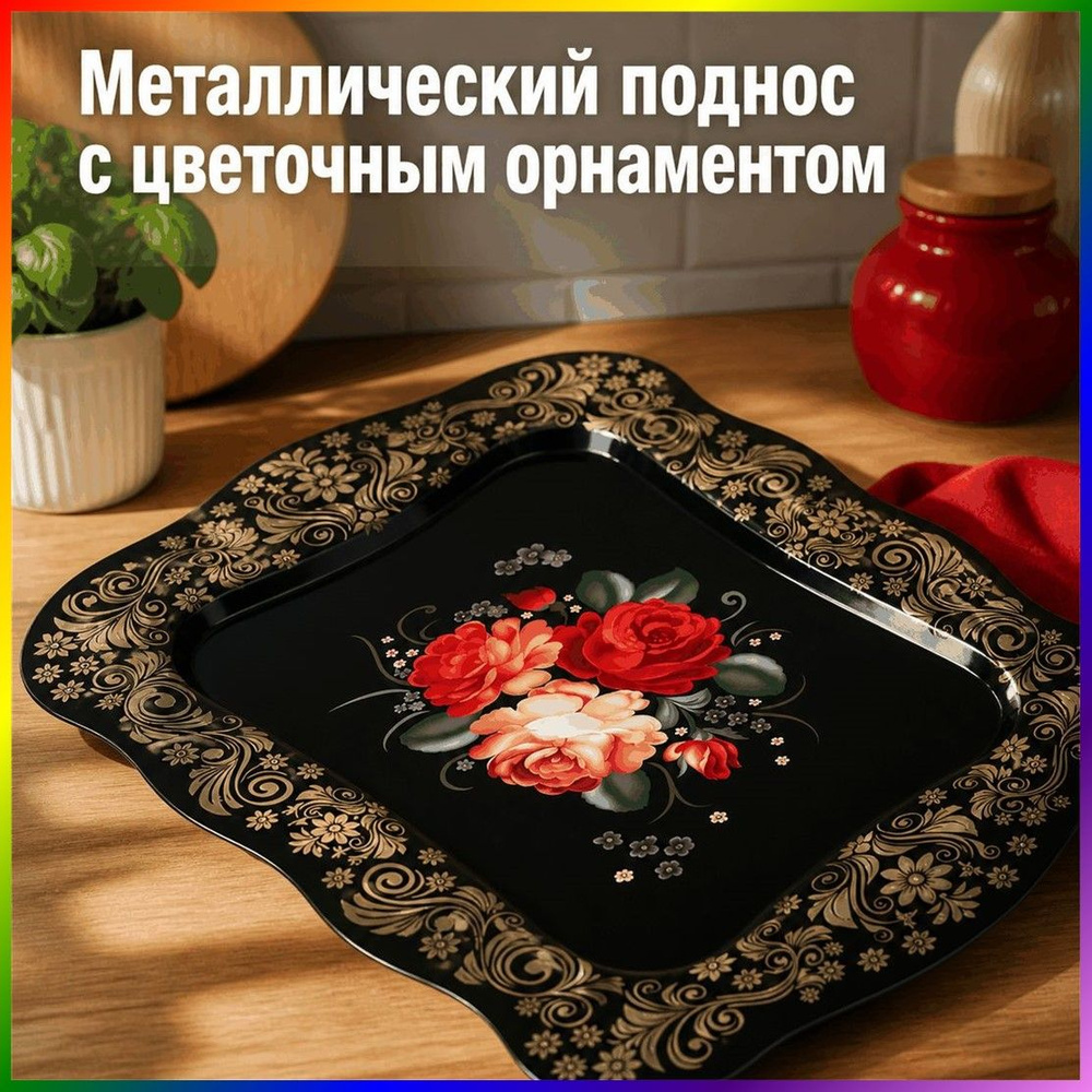 Поднос #1
