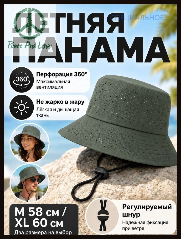 Панама #1