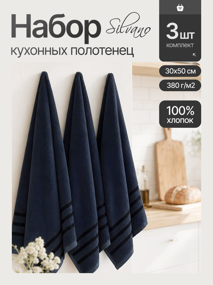 Набор полотенец Silvano 3 шт, 30х50 см, 100% хлопок, серый #1