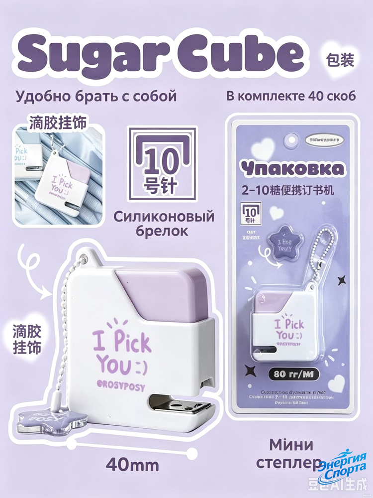 Степлер, до 10 листов #1