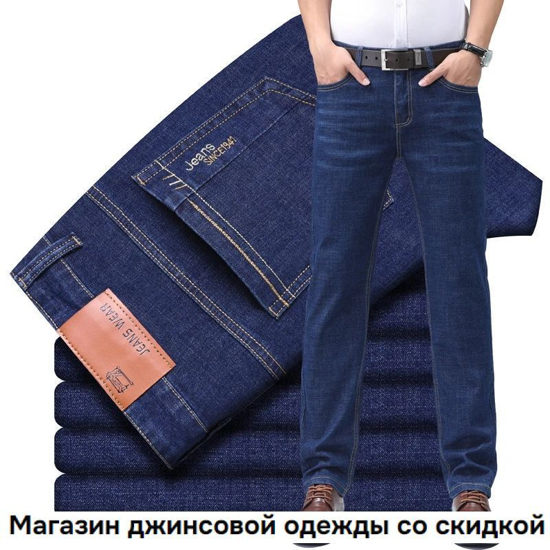 Джинсы #1
