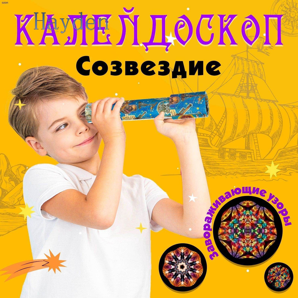 Калейдоскоп #1